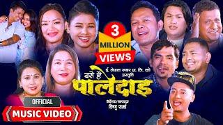 Base Hai Paledai बसे है  पालेदाइ - New Nepali Typical Lok Dohori Song 2081• Feat Karishma & Bijay