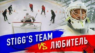 Играем в АМЕРИКАНКУ против ВРАТАРЯ-ЛЮБИТЕЛЯ  Hockey Stigg