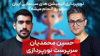 CGTALK E02 - Hosein mohamadian - lighting & rendering Leadحسین محمدیان - سرپرست نورپردازی و رندرینگ