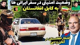 وضعیت امنیتی در کابلیک روز با سربازان امارت اسلامی