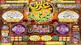 22 Mehfil Urs e Mubarak Pir Syed Saeed Aamir Ali Shah R.A Darbar Sharif Bhojpur Karianwala Sharif