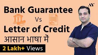 Bank Guarantee BG vs Letter of Credit LC - Hindi