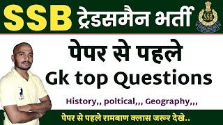 ssb tradesman gk class  crpf tradesman gk class  ssb tradesman exam 2023 crpf tradesman exam 2023