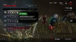 DEAD BY DAYLIGHT — НЕБОЛЬШОЙ РАЗБОР НАВЫКА ПОРЧА КАРА В СВЯЗКЕ С ДРУГИМИ НАВЫКАМИ