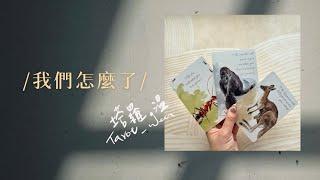 塔羅温｜我們怎麼了？關係缺了什麼？ 大眾占卜淺談 #塔羅 #tarotcards