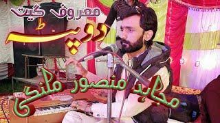 Mujahid Mansoor Malangi 2020  Mujahid Mansoor Malangi whatsapp status  Viral song Dopatta