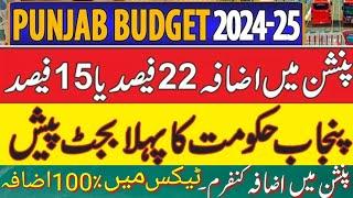 Increase in pension in budget24 confirmedbudget Punjabpensionreforms