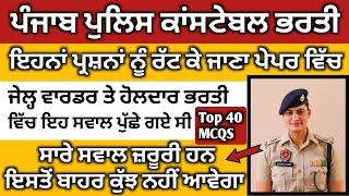 punjab police constable bharti 2024jail warderpunjab update tvPunjab police written exam 2024