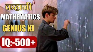 कहानी एक MATHEMATICS GENIUS की  MAN WITH 500+ IQ  GOOD WILL HUNTING EXPLAINATION IN HINDI