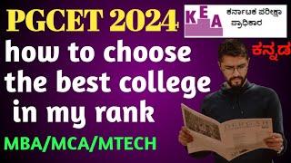 PGCET 2024 update how to choose the best college in my rank #pgcet2024 #MBA - MCA