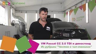 Рево АДАКТ Дизельбуст - у кого длиннее? VW Passat на диностенде