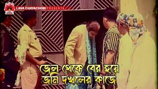 জেল থেকে বের হয়ে জমি দখলের কাজে  রক্ষা নাই - Rokkha Nai  Alexander Bo Monika Mehedi Misha