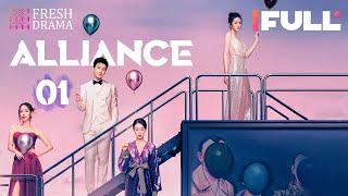 Multi-sub Alliance EP01  Zhang Xiaofei Huang Xiaoming Zhang Jiani  好事成双  Fresh Drama