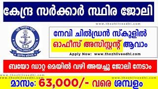 സ്കൂളില്‍ Office Assistant ആവാം  Navy Children School Recruitment 2023  Latest Central Govt Jobs