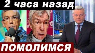 Трагедия в Москве... СМИ сообщают знаменитый ведущий Юрий Николаев...