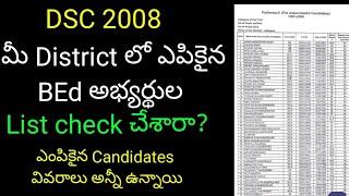 DSC 2008 BEd selected Candidates list for SGT Who are eliminated 70  30 #Keshavarao#Psychology#Ped