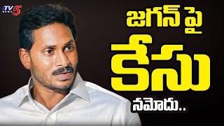 MLA Raghu Rama Filed Case Against YS Jagan and FIR Registered  TV5 News