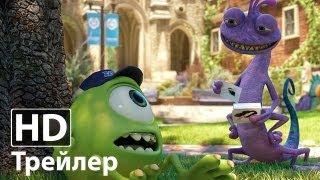 Университет монстров - новый русский трейлер  Pixar  2013 HD