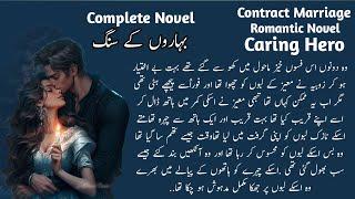 Contract Marriage Based  UNi Based  Caring Hero Romantic Urdu Audio Novel  #romantic Roma