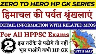 HPPSC HP GK  Class - 2  Mountain Ranges of Himachal Pradesh  Detailed Information + MCQs 