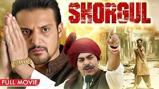 जिमी शेरगिल की एक्शन सस्पेंस फिल्म  Shorgul 4K Full Movie  Jimmy Shergill Ashutosh Rana Suhana G