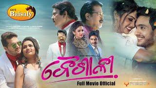 Baisaly Full Movie  Baisaly Production New Release 2022 UditnarayanPremilajainDrPreetSumanJojo