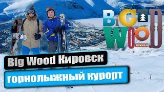 Big wood Кировск. Хибины горнолыжный курорт. Хибины. Big wood. Большой Вудъявр. Бигвуд обзор