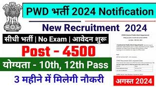 pwd recruitment 2024 PWD Vacancy 2024  Latest Government Jobs 2024  new vacancy 2024