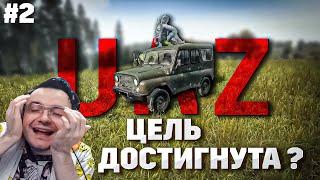 ПУТЬ К UAZику 2.  Возьмете в пати DayZ покатать ?  DAYZ  Dunduk