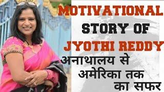 Motivational story of jyothi reddy