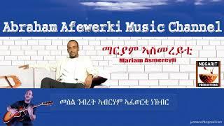 Eritrea  music  Abraham Afewerki -  Mariam Asmereytiማርያም ኣስመረይቲ  Official Audio Video