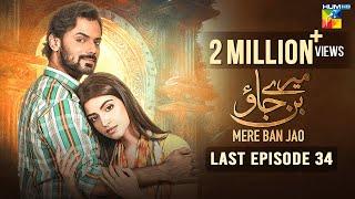 Mere Ban Jao - Last Episode - Eng Sub -  Kinza Hashmi Zahid Ahmed  - 30th August 2023 - HUM TV