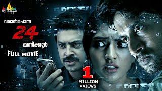 Varanpona 24 Manikoor Latest Malayalam Suspense Full Movie  Eesha Rebba  2024 South Dubbed Movies