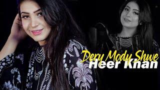 Pashto New Songs 2024  Dery Mody Shwe  Heer Khan New Pashto Songs 2024  Official Music Video