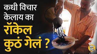 Petrol Diesel आणि Gas च्या भाववाढीत रॉकेल आपल्या kitchen मधून गायब झालंय I Bol Bhidu