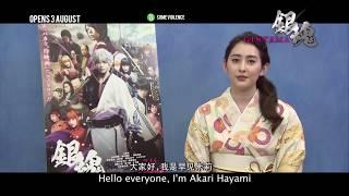 GINTAMA 银魂 - 7 Day Countdown Akari Hayami - Opens 03.08.17 in Singapore