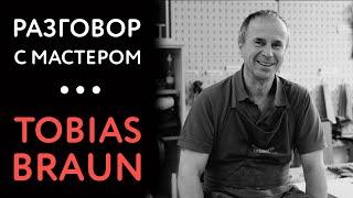 Tobias Braun - разговор с гитарным мастером АНОНС