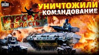 Срочно из-под Курска ВСУ УНИЧТОЖИЛИ командование армии РФ. РАЗРЫВ Торопца и ад в Тихорецке