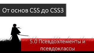 Псевдоэлементы и псевдоклассы в CSS расширяем возможности  CSS селекторов