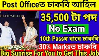 Post Officeত 35500 চাকৰি আহিল - Assam jobs 2024  Assam jobs vacancy 2024  Jobs in Assam 