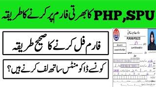 php spu form fill method PHP form fill krne ka tareeqa spu form fill krne ka tareeqa
