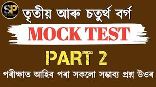 Adre mock test paper  adre grade 3 question answer and Grade 4 question answer @studywithpobitra