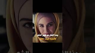 شيء اغلب النساء تفلعة برغم ان الرسول ﷺ حرم فعلة حتي لو كان امام الزوج#قصص #اكسبلور#shorts