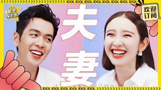 真夫妻就是甜！#张若昀 和#唐艺昕 这个默契绝了！果然在娱乐圈要嗑就嗑真夫妻！#爱豆星日常