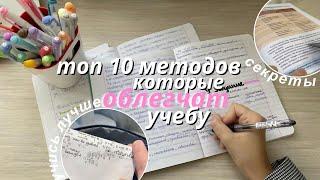 10 методов которые облегчат учёбу  Советы Школьникам И Студентам