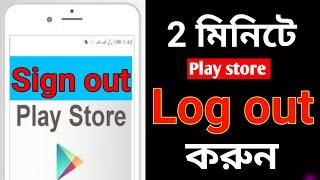 Play Store Log Out Bangla How To Sign Out Play Store Account Play Store Sign Out Kivabe Kore