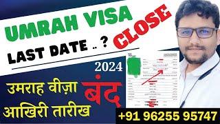 90 Days Umrah Visa Close Last Date Allowance  उमराह वीज़ा बंद आखिरी तारीख  2024 New Update