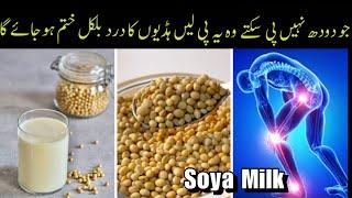 How to Make Soya Milk - Homemade Soya Milk - Energy Drink