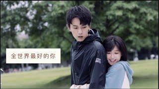 全世界最好的你 電視劇 The Best Of You In My Mind Chinese Drama宋伊人 张耀Song Yiren Zhang Yaotop cdrama 2020