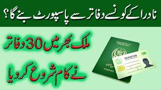 Passport Update 2023  Nadra Passport Service